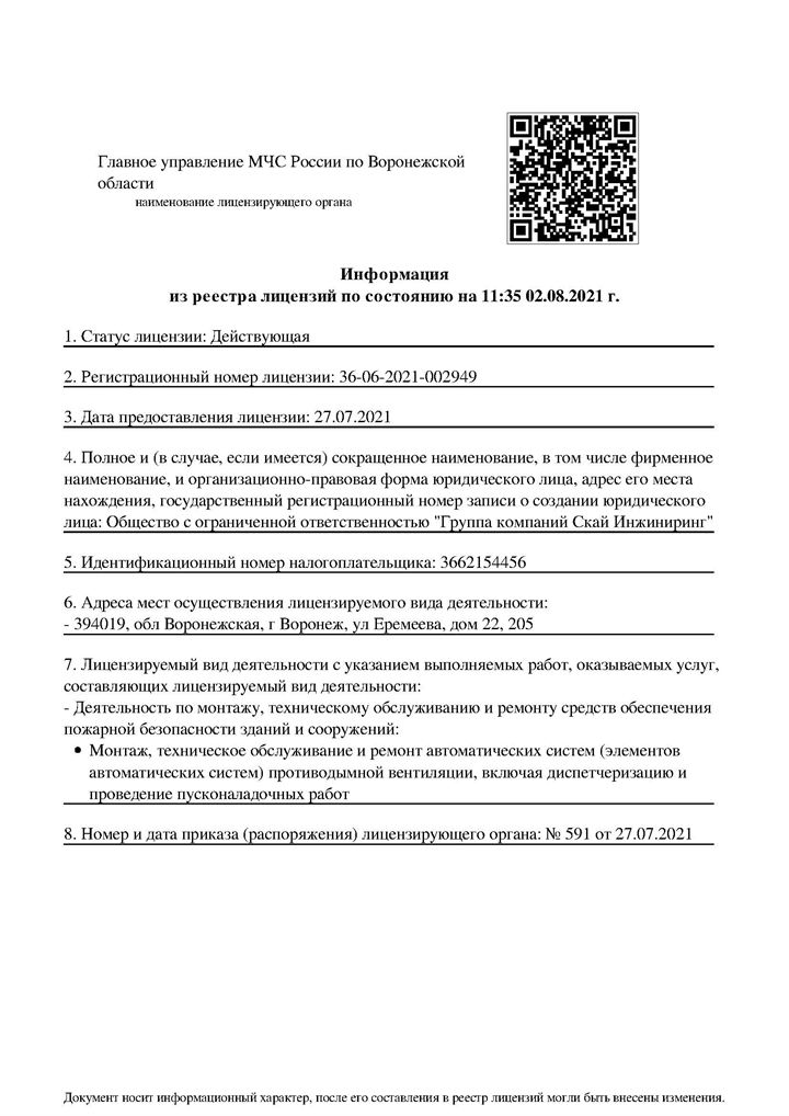ООО ГК Скай Инжиниринг