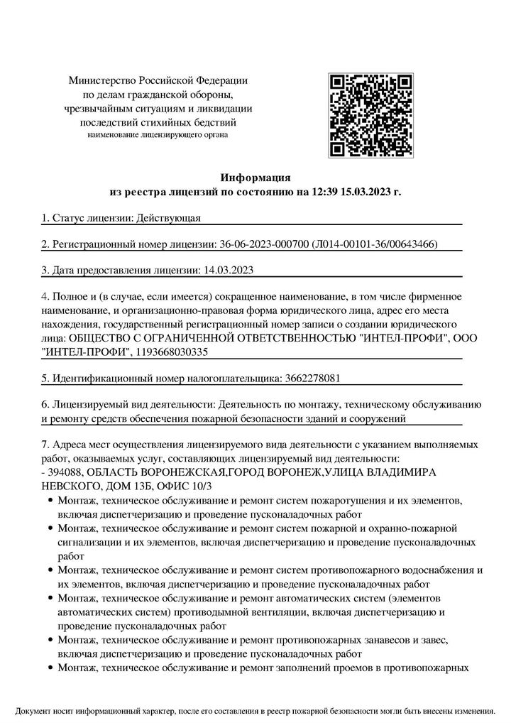 ООО ИНТЕЛ ПРОФИ