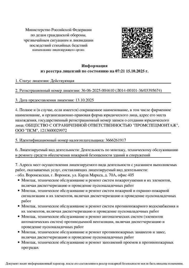 ООО ПСМ