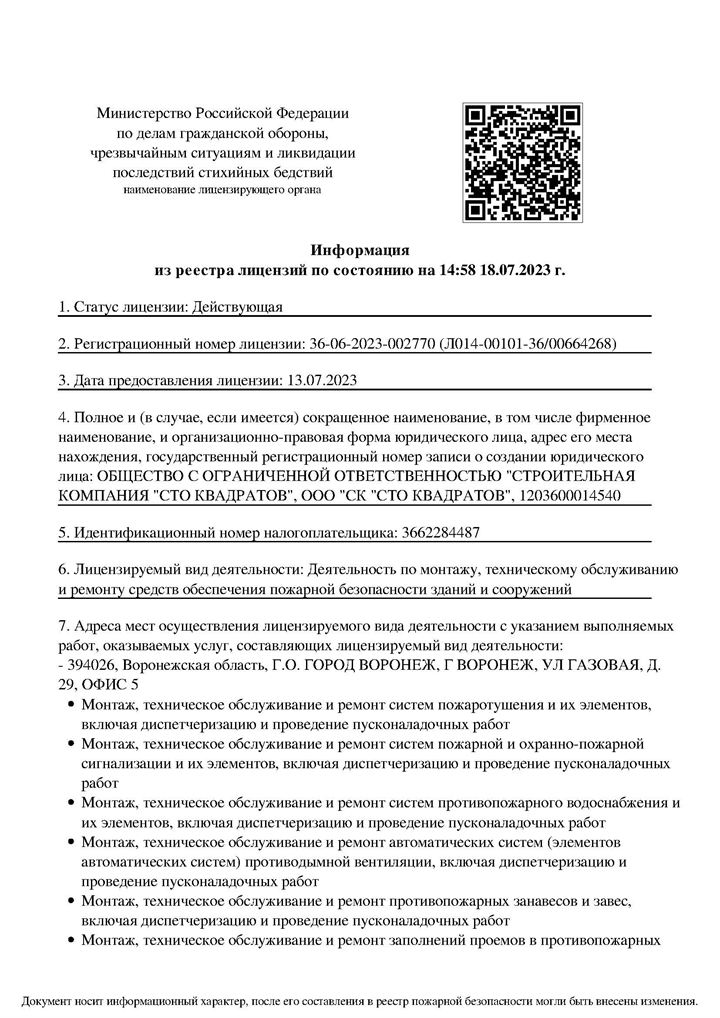 ООО СК СТО КВАДРАТОВ