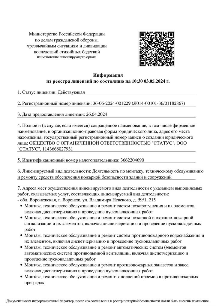 ООО Статус