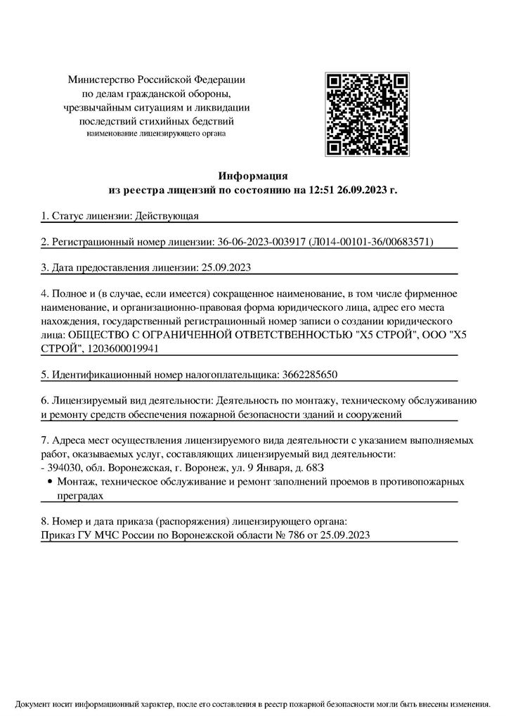 ООО Х5 Строй