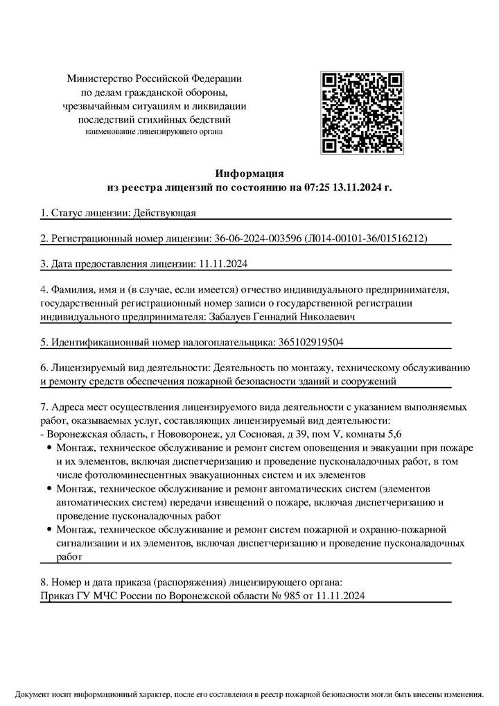 ИП Забалуев Г.Н.