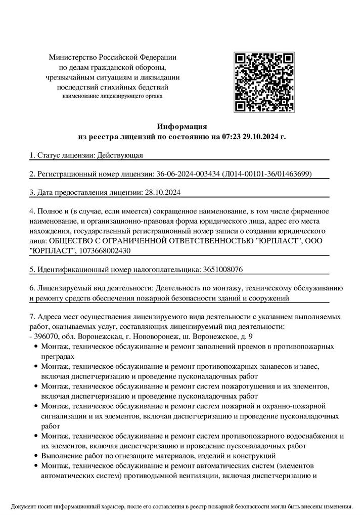 ООО ЮРПЛАСТ