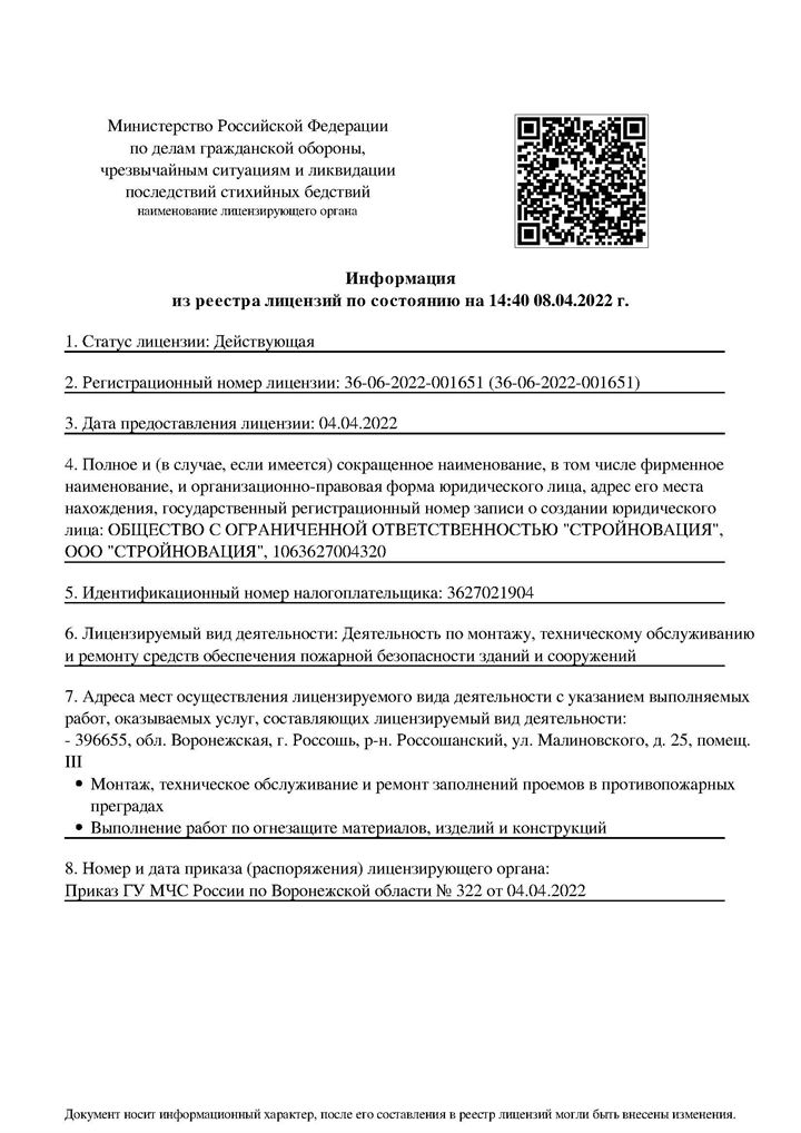 ООО Стройинновация